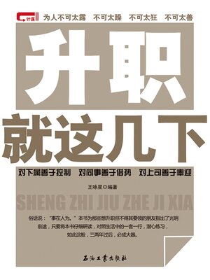cover image of 升职就这几下